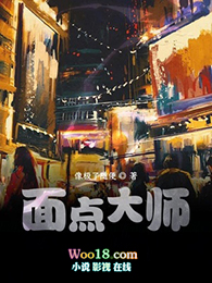面点大师做小油饼